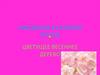 Рисование в старшей группе. Цветущее весеннее дерево