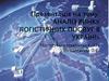 Аналіз ринку логістичних послуг в Україні