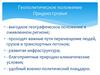 Геополитическое положение Приднестровья