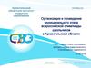 Организация и проведение муниципального этапа всероссийской олимпиады школьников в Архангельской области