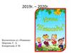 Ребята, давайте жить дружно. Годовой отчет средней группы ДОУ