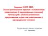 Задание 15 ЕГЭ 2015. Знаки препинания в простом осложнённом предложении (с однородными членами)