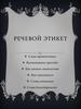 Речевой этикет