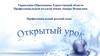 Тема открытого урока: Способности, труд, талант. Глагол, его грамматические признаки. Совершенный и несовершенный вид глагола