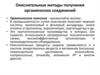 Окислительные методы получения органических соединений