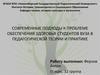 Обеспечение здоровья студентов ВУЗа в педагогической теории и практике