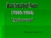 Михаил Александрович Шолохов "Судьба человека"