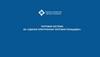 Торговая система АО  «Единая электронная торговая площадка»