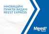 Інноваційні пункти видачі Meest Express