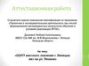Аттестационная работа: ООПТ местного значения г. Липецка: вяз на ул. Ленина