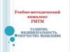 УМК «РИТМ» - образовательная программа
