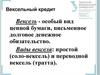 Вексельный кредит. (Тема 4)