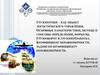 Грузопотоки – как объект логистического управления