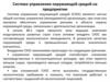 Система управления окружающей средой на предприятии