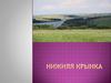 Нижняя Крынка