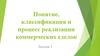 Понятие, классификация и процесс реализации коммерческих сделок