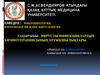 Вирусты инфекциялардың химиотерапиясының артықшылықтары