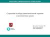 Стратегия подбора терапии компонентами крови