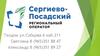 Сергиево-Посадский региональный оператор