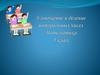 Умножение и деление натуральных чисел. 5 класс