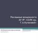 Рекламные возможности АУ УР «СОЛК им. Г.А.Кулаковой». Коммерческое предложение