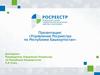 Управление Росреестра по Республике Башкортостан