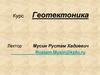 Курс Геотектоника. Основные учебные пособия