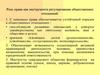 Роль права как инструмента регулирования общественных отношений
