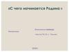 «С чего начинается Родина». Город Лысьва