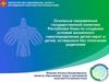 Основные направления государственной политики Республики Коми по созданию условий жизненного самоопределения детей-сирот