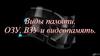 Виды памяти. ОЗУ, ВЗУ и видеопамять