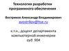 Технология разработки программного обеспечения