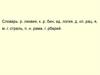 Правописание чередующихся гласных в корнях слов
