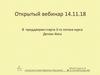 Открытый вебинар 14.11.18. Детокс-йога