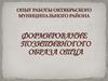 Формирование позитивного образа отца. Слет отцов