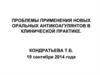 Проблемы применения новых оральных антикоагулянтов в клинической практике