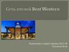 Сеть отелей Best Western