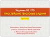 Задание В1. Простейшие текстовые задачи. Тренажёр