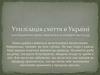 Утилізація сміття в Україні