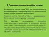 Основные понятия алгебры логики
