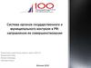 Система органов государственного и муниципального контроля в РФ