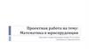 Математика в юриспруденции