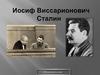 Иосиф Виссарионович Сталин
