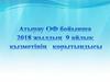 Атырау ОФ бойынша 2018 жылдың 9 айлық қызметінің қорытындысы