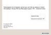 Процедура по отправке запасных частей на завод
