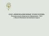 ООО «Инновационные технологии». Региональный оператор по обращению с ТКО в Ямало-Ненецком автономном округе