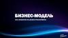 Бизнес-модель как заработать на дронах-трасформерах