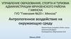 Антропогенное воздействие на окружающую среду