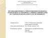 Организация процесса приготовления и разработка технологии и ассортимента сложных горячих блюд из субпродуктов