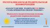 Психолого-педагогическая помощь родителям первоклассников